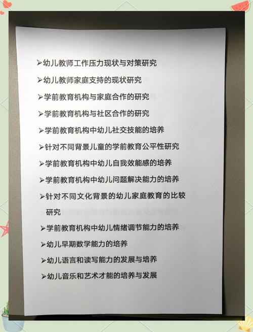 幼儿家庭教育论文题目-图1