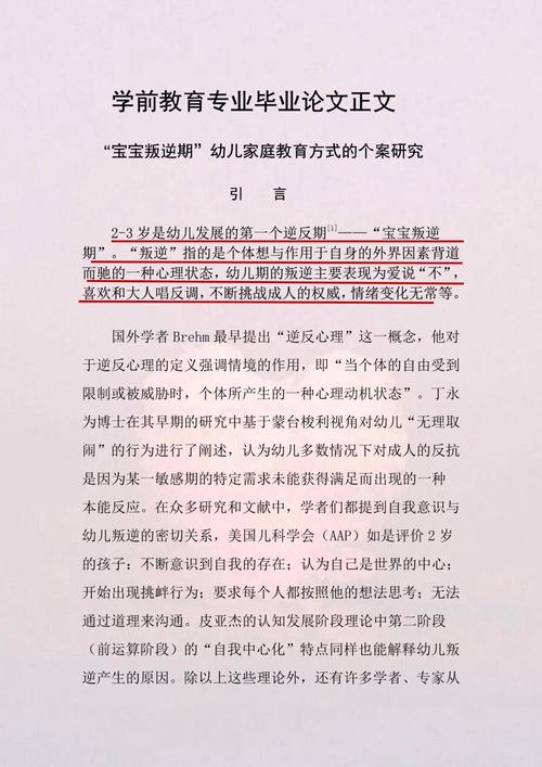 幼儿家庭教育论文题目-图3