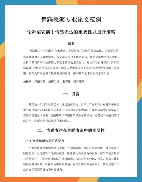 古典舞呼吸论文参考文献-图1