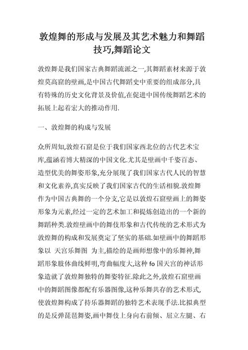 古典舞呼吸论文参考文献-图2