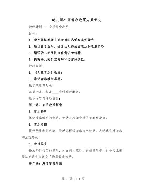 幼儿音乐教育案例分析-图3