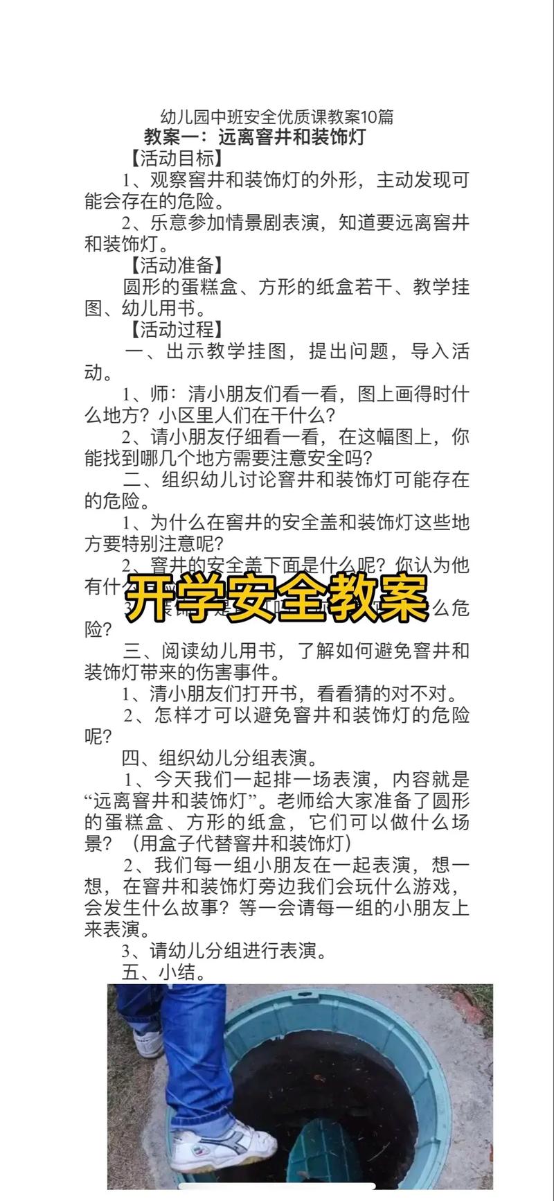 幼儿安全教育目的要求-图2