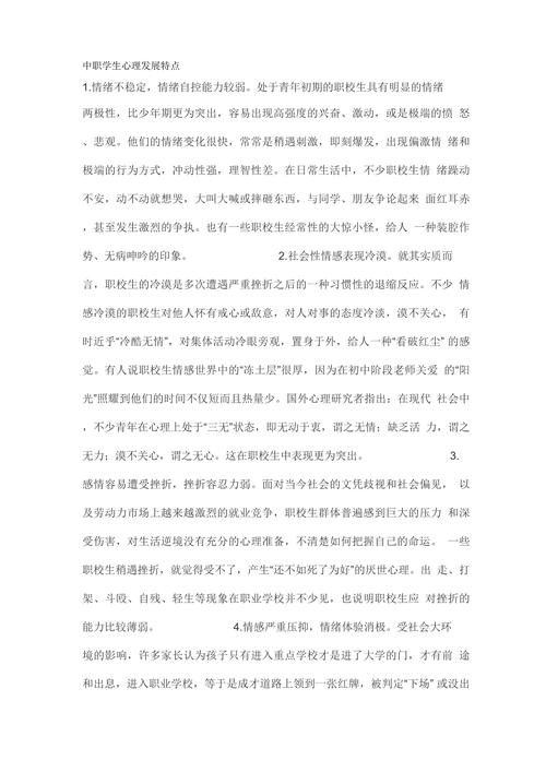 中职教育心理问题探析-图3 中职教育心理问题探析-图3