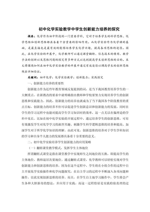 化学教育研究方法论文-图1