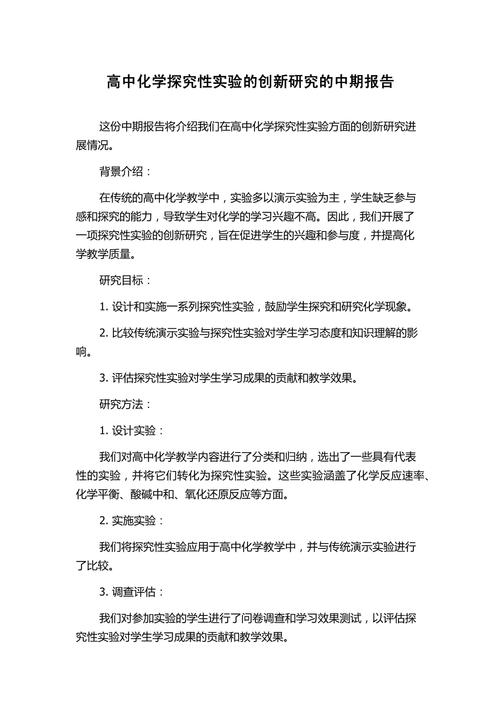 化学教育研究方法论文-图3