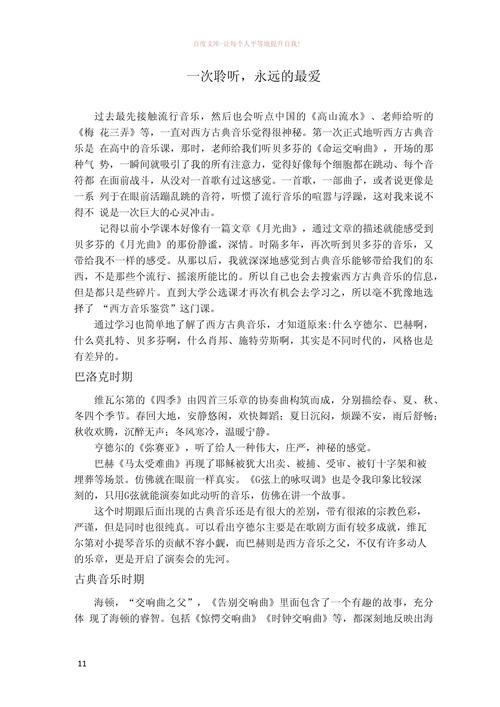 音乐的毕业设计参考文献-图1