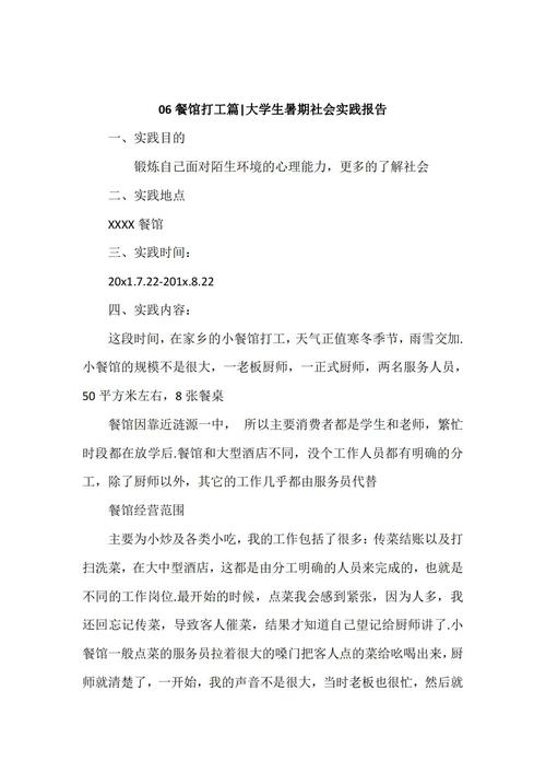 社会实践能力教育论文-图2