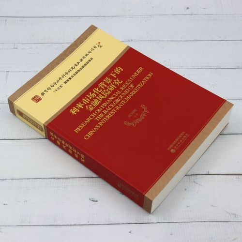 利率市场化 研究背景-图2