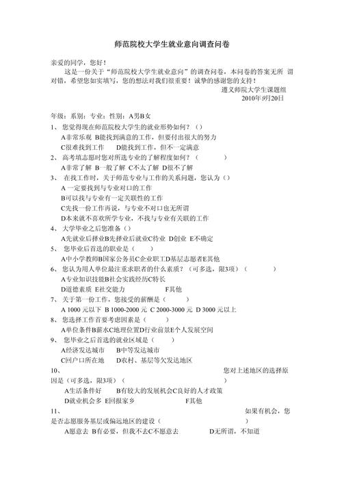 就业意向调查有何现实意义？-图2