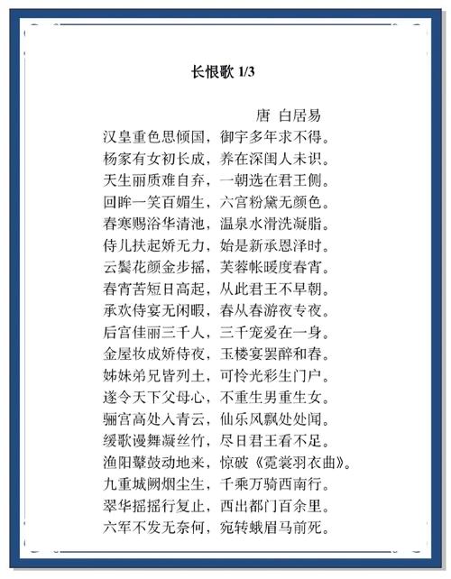 白居易长恨歌论文研究-图3