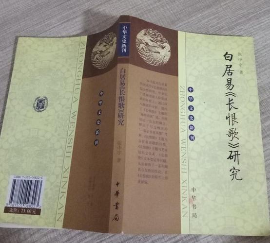 白居易长恨歌论文研究-图1