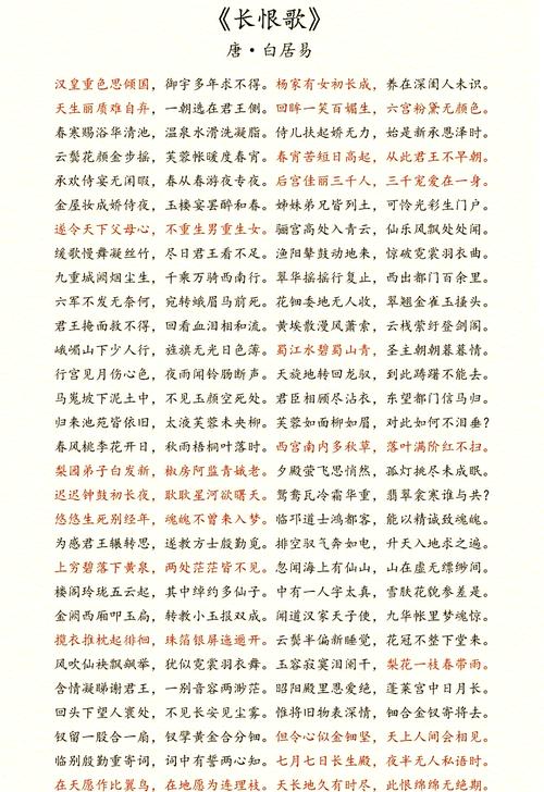 白居易长恨歌论文研究-图2