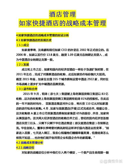 酒店管理模式研究论文-图3