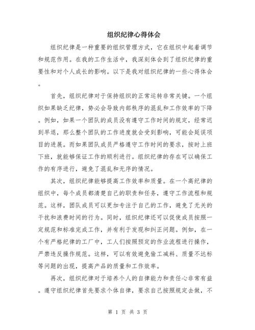 纪律教育月活动总结6-图2