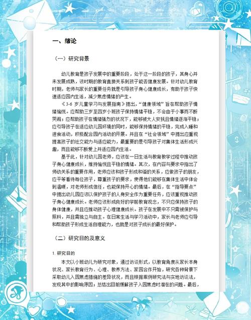 幼儿教育论文目录如何构建才规范？-图2