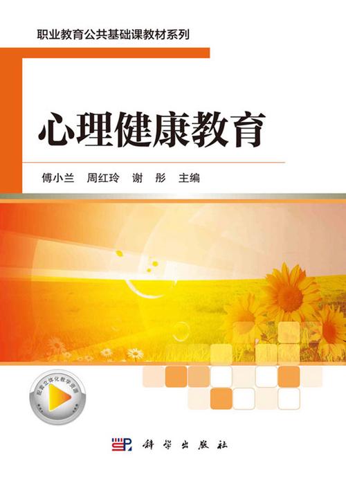 数学教学心理健康教育-图2