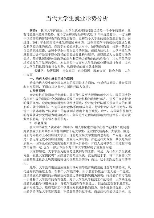 大学生返乡就业研究现状如何?-图1 大学生返乡就业研究现状如何?-图1