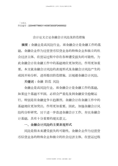 会计毕业生论文参考文献-图2