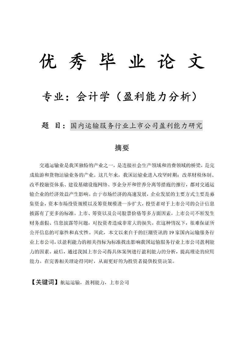 会计毕业生论文参考文献-图3