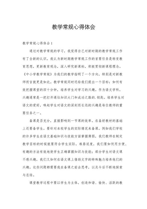 教学行为研究培训心得-图2