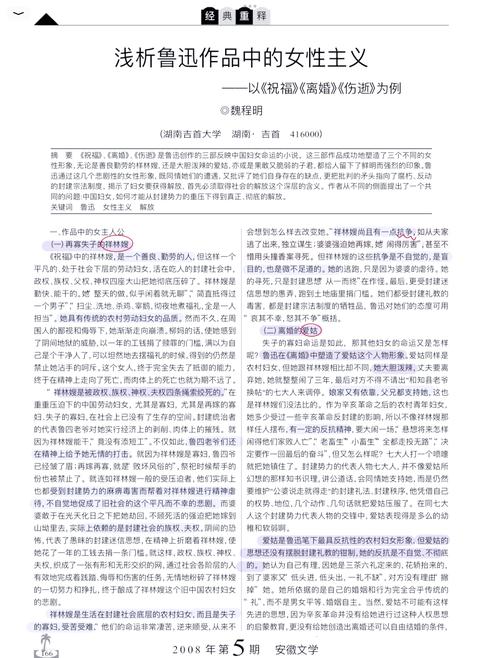 女性形象的探讨与研究-图1