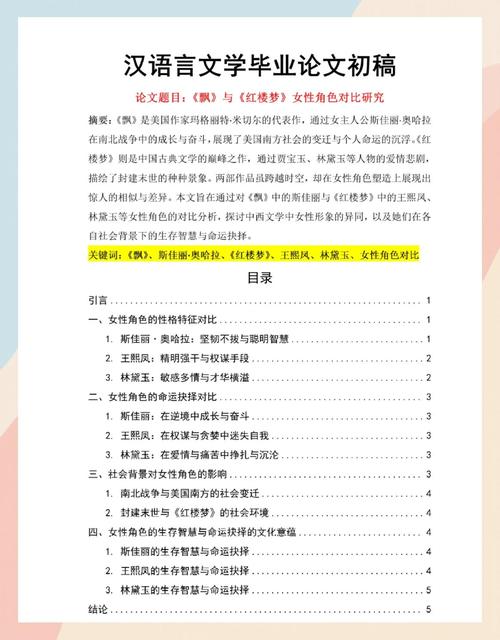 女性形象的探讨与研究-图3