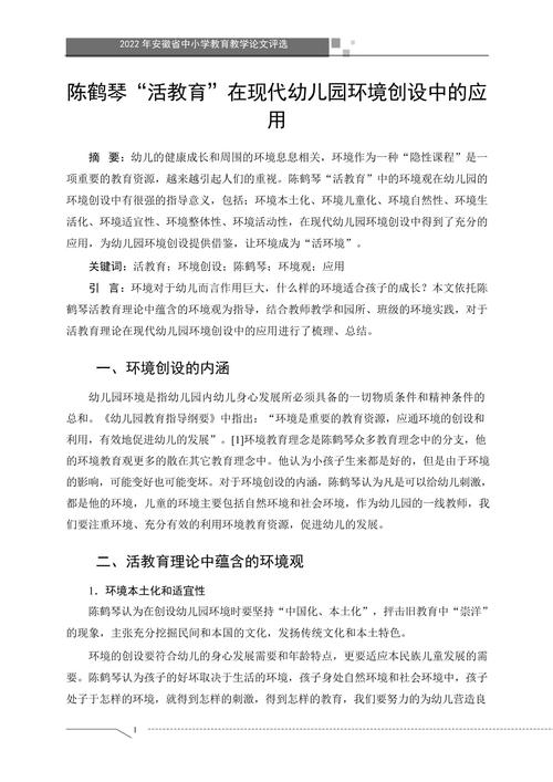 幼儿园论文参考文献内容-图3