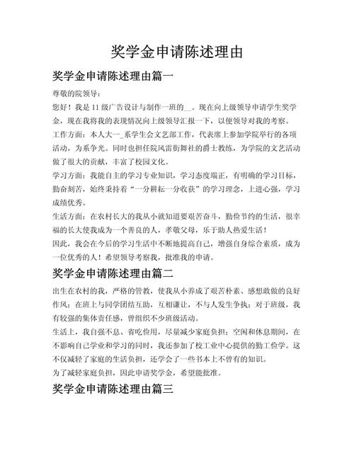 研究生奖学金申请内容有哪些关键点？-图1