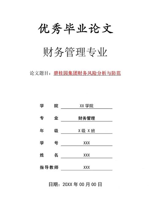 财务风险管理研究成果-图2