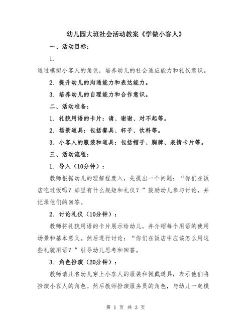 幼儿园教案参考文献社会-图1