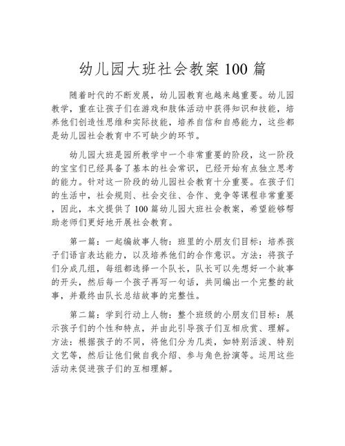 幼儿园教案参考文献社会-图3