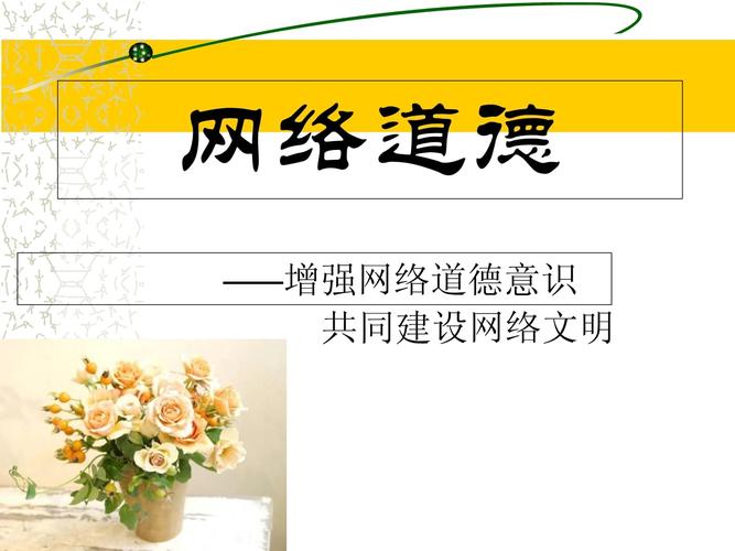 网络道德教育研究意义-图3