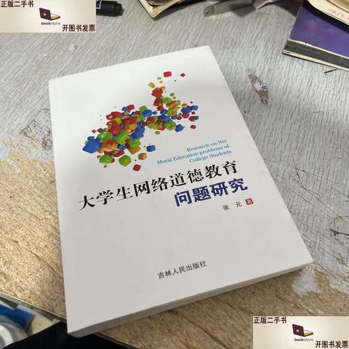 网络道德教育研究意义-图2