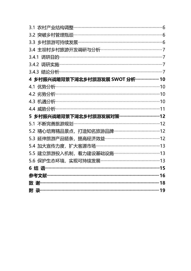 旅游业现状研究文献有哪些关键视角?-图3 旅游业现状研究文献有哪些关键视角?-图3