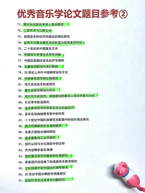 音乐吸引力何来？参考文献揭秘其奥秘。-图2