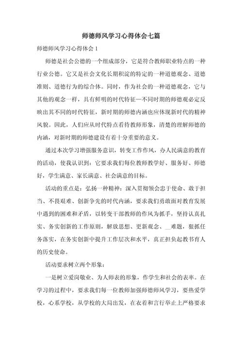 小学师德教学研究论文-图3