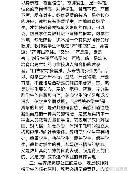 小学师德教学研究论文-图1