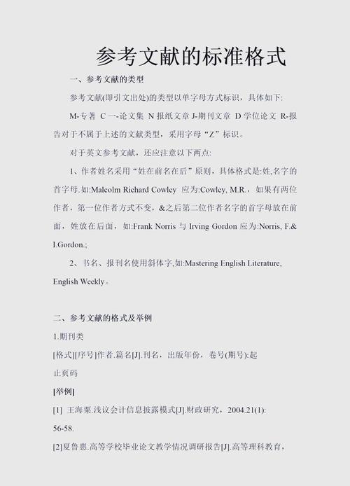 多人参考文献如何正确标注？-图2