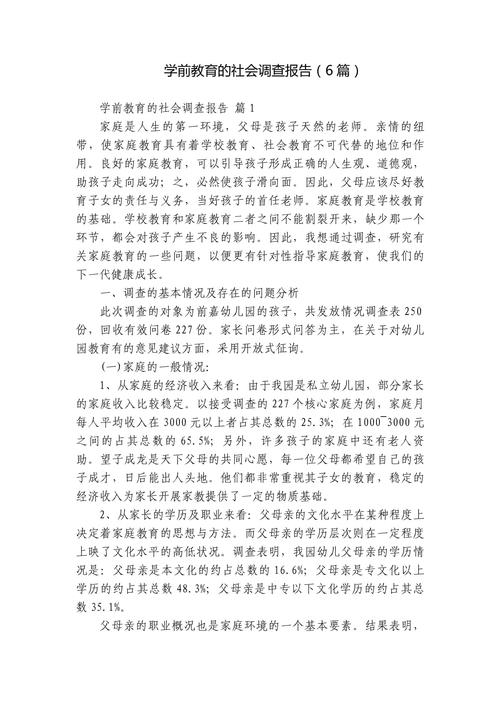 大班幼儿社会性参考文献-图2 大班幼儿社会性参考文献-图2