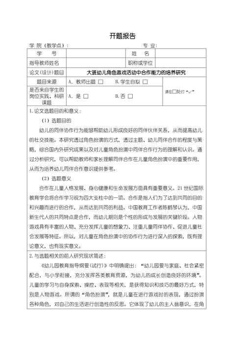 大班幼儿社会性参考文献-图3 大班幼儿社会性参考文献-图3