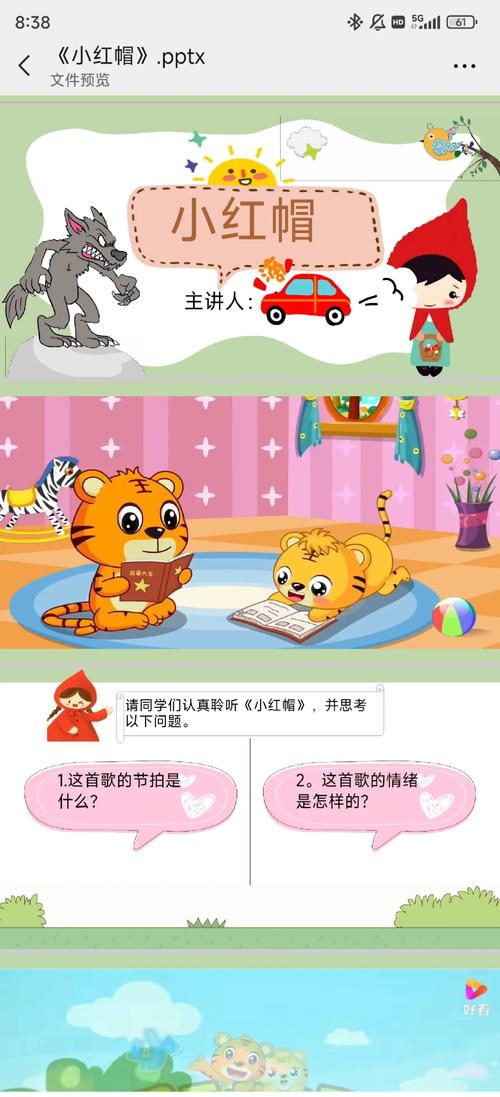 小红帽歌曲传递了哪些教育意义？-图3