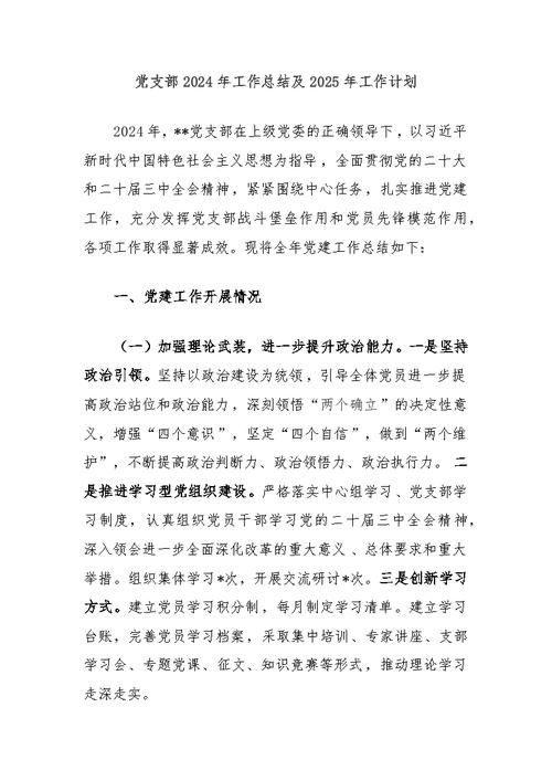 党支部党建工作参考文献-图1