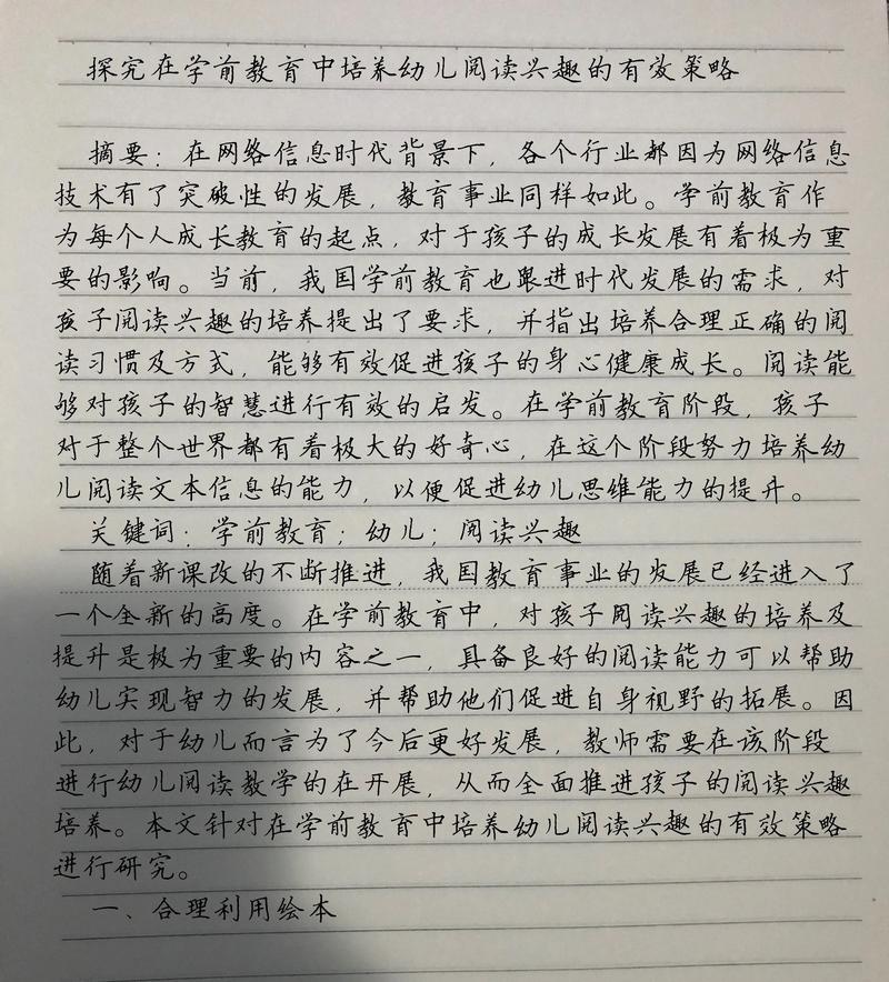 学前教育叙事研究案例-图1
