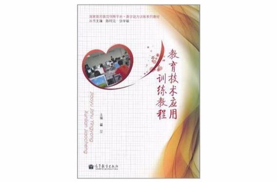 教育技术应用训练课程-图2