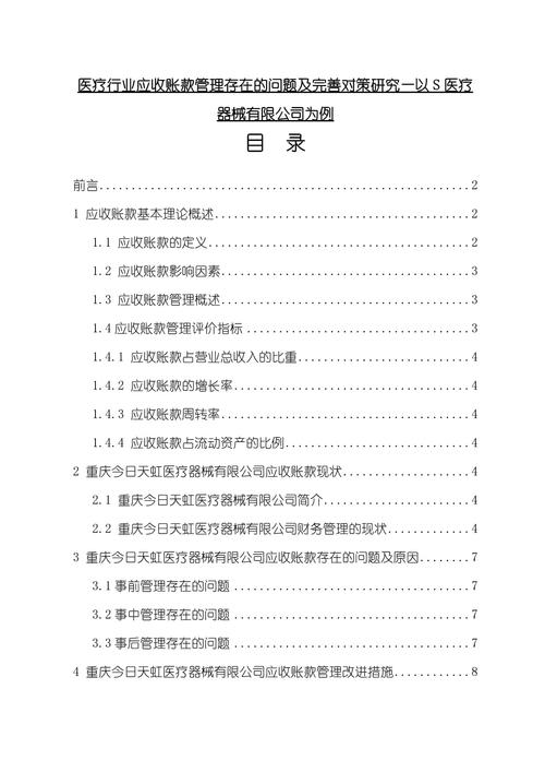 应收账款问题研究论文-图1