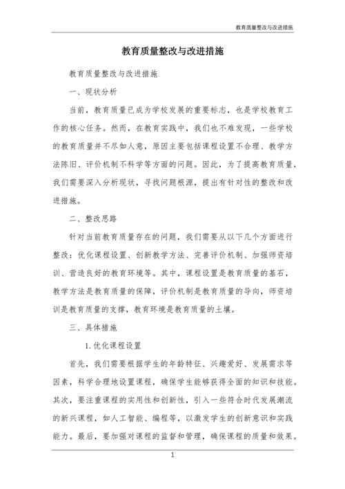 小学教育教学改革建议-图1