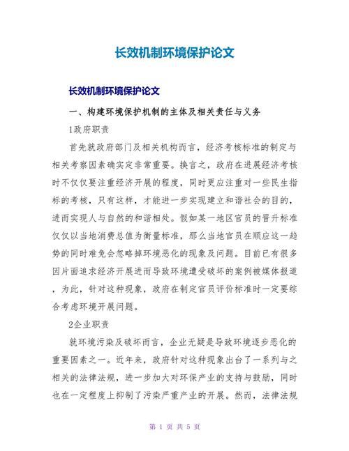 关于大学生环保参考文献-图2