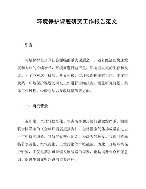 关于大学生环保参考文献-图3