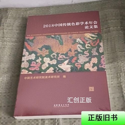 中国传统色彩研究论文-图1