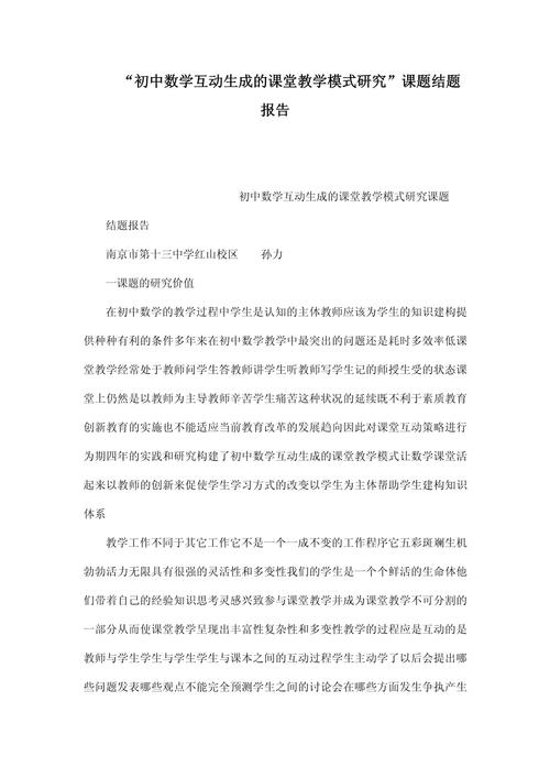 教育模式研究报告范文-图1